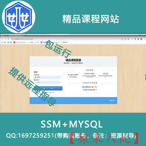 2000011_ssm+mysql精品课程网站